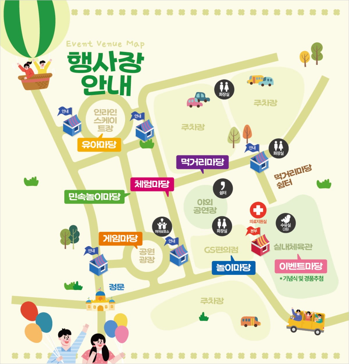 행사장 안내
